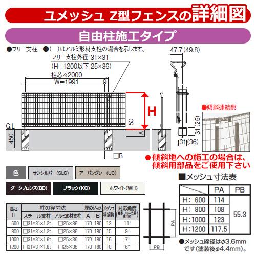 スチールフェンス 囲い スチールメッシュフェンス ユメッシュZ型 H600タイプ 呼称：2006 フリー支柱用部品セットのみ アルミ形材支柱1本分 三協アルミ 送料別｜sungarden-exterior｜04