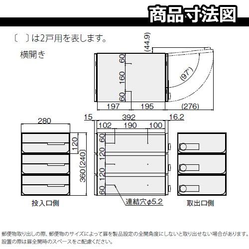 ポスト　郵便受け　D-ALL　集合住宅用ポスト　KS-MB6302PY-3R-S　静音ラッチ錠　前入れ後出し　3戸用　横開き　送料無料