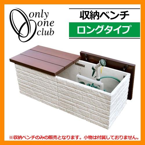 ガーデン収納 物置 収納ベンチ ダブルタイプ Tk3 E Ucwh ベンチ ベランダ台 縁台 オンリーワンクラブ 送料無料 サン ガーデンエクステリア 通販 Yahoo ショッピング