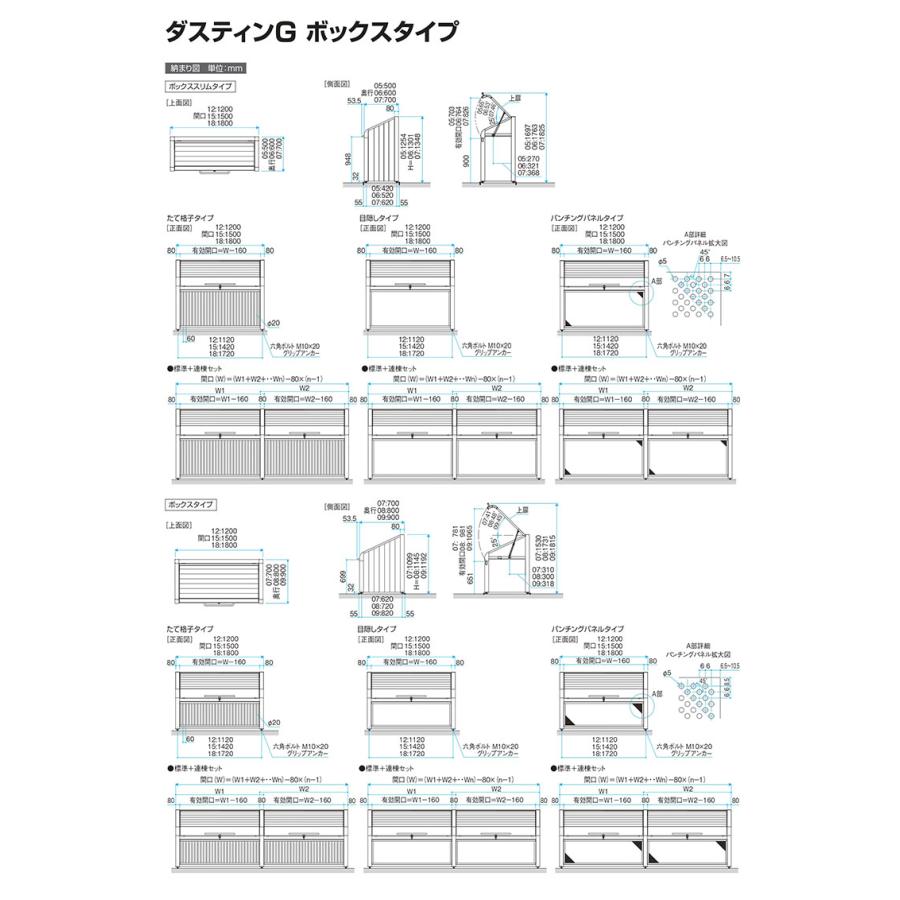 ゴミ箱 ダストボックス 三協アルミ ゴミ収納庫 ダスティンG ボックススリムタイプ 目隠しタイプ 標準セット サイズ：W1200×D500 呼称：1205 GBXS-M_4