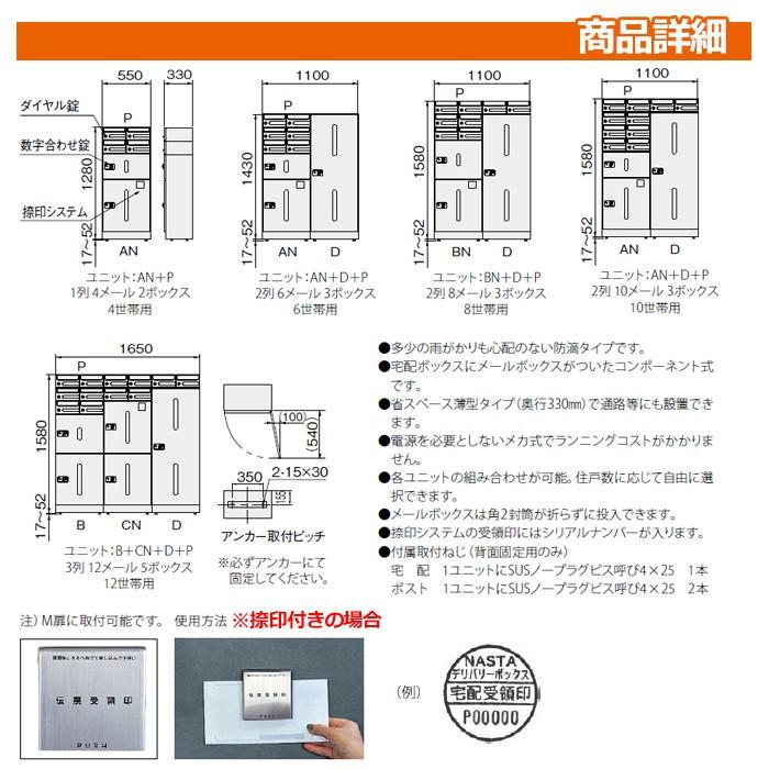 宅配ボックス　ポスト　宅配ユニット　キョーワナスタ　捺印装置付　前入れ前出し　メカ式　KS-TLG-AN　ユニットタイプA　送料無料