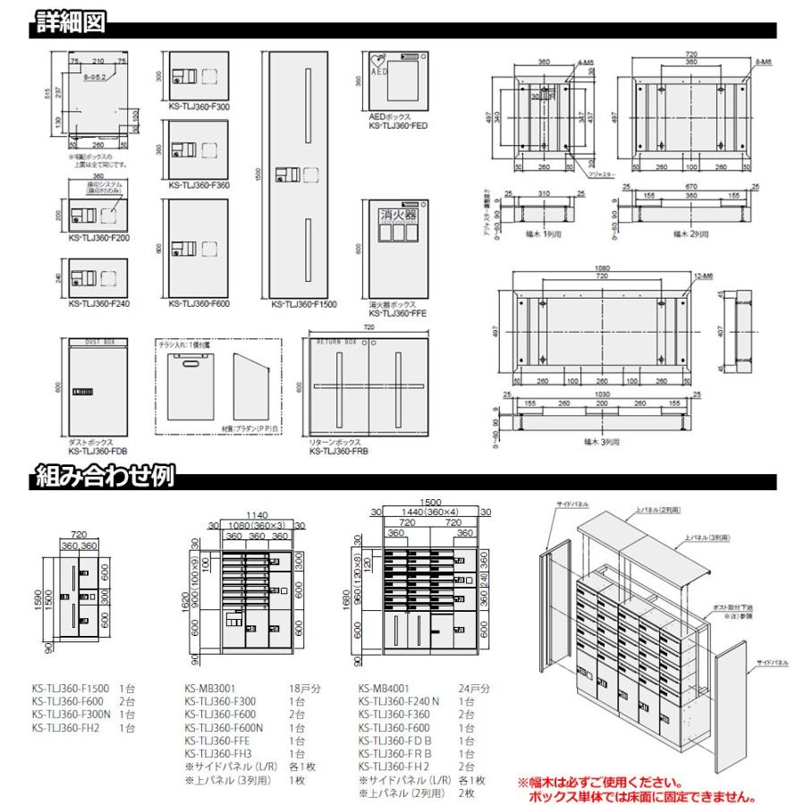 収納庫　収納ボックス　D-ALL　シリーズ　宅配ボックス　KS-TLJ360-FED　AEDボックス(AED収納用)　キョーワナスタ　オプションユニット　KS-TLJ360　送料無料