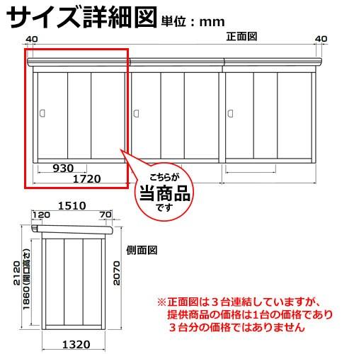 ダイケン　連結型物置　多雪型　連結型　DM-KNR-C1713-T　マンション収納　特注品　間口1720×奥行1320×高さ2120（mm土台寸法）　代引不可