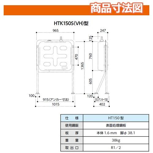 タンク 給油タンク 屋外用ホームタンク 150型 壁寄せタイプ HTK150S 3