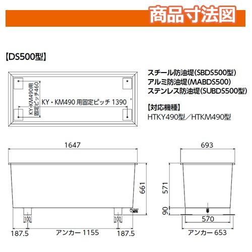 タンク 給油タンク 関連商品 屋外用ホームタンク専用 防油堤 スチール製 500型 SBDS500 容量：約535L ダイケン ホームタンクシリーズの画像