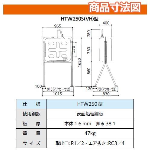 タンク 給油タンク 屋外用ホームタンク 250型 両面タイプ HTW250S 3