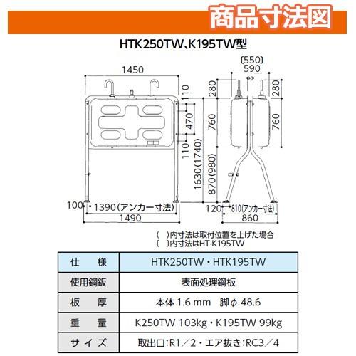 タンク 給油タンク 屋外用ホームタンク 250型 ツインタンク 片面背合せタイプ 標準脚 HTK250TW 3ウェイストレーナー付 ダイケン ホームタンクシリーズの画像