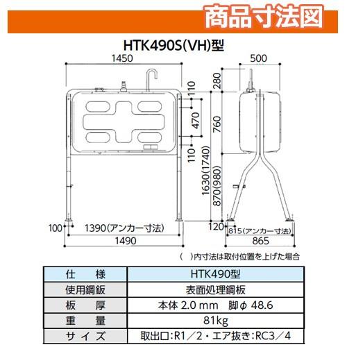タンク 給油タンク 屋外用ホームタンク 490型 標準脚 HTK490SP 高耐食仕様 3ウェイストレーナー付 ダイケン ホームタンクシリーズの画像