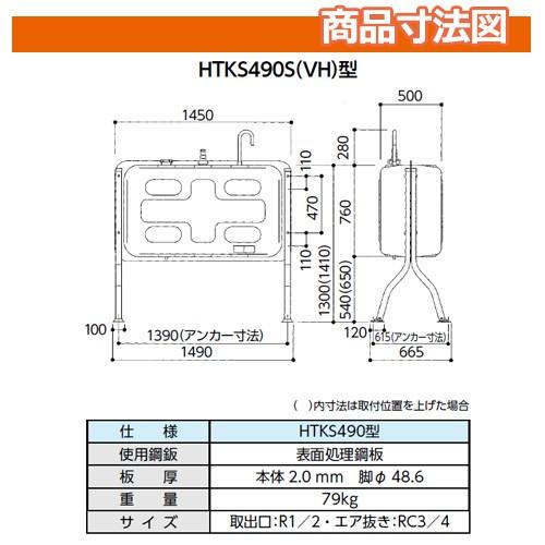 屋外用灯油タンク ホームタンク標準脚490型　値下げ可能 タンク 給油タンク 屋外用ホームタンク 490型 標準脚 HTK490SP 高耐食