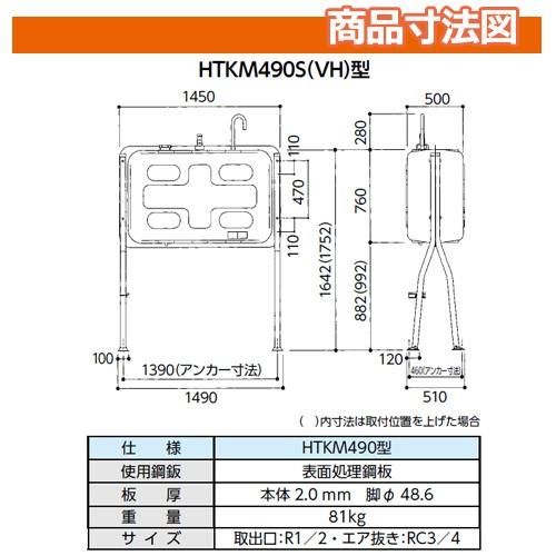 タンク 給油タンク 屋外用ホームタンク 490型 幅狭U型脚 HTKM490VH 2