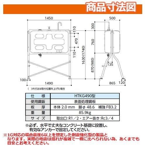 屋外用ホームタンク 490型 耐震強化型(1G対応) HTKG490S 3ウェイストレーナー付 ダイケン ホームタンクシリーズの画像