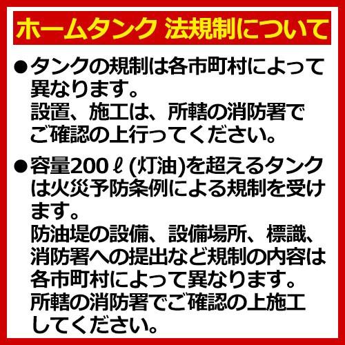 屋外用ホームタンク 490型 耐震強化型(1G対応) HTKG490VH 2回路小出しセットC付 ダイケン ホームタンクシリーズの画像
