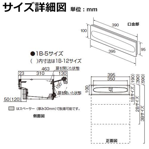 郵便ポスト　口金EU型　1B-5　パナソニック　前入れ後出し　壁埋め込み式　Panasonic　ベージュワンロック錠　送料無料