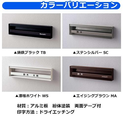 サインポスト ユニサス 口金タイプ専用表札 レイアウトDタイプ（ステンシルバー用） EUNS-2 【センス】 郵便ポスト ネームプレート