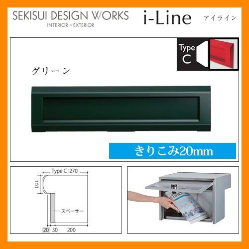ポスト 郵便ポスト 郵便受け 埋め込み式ポスト I Line アイライン Typec きりこみmm グリーン Al005a セキスイエクステリア 送料無料 サンガーデンエクステリア 通販 Yahoo ショッピング
