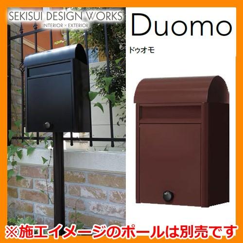 ポスト 郵便ポスト 郵便受け 壁付けポスト Duomo ドゥオモ イメージ：ブラウン セキスイエクステリア　送料無料