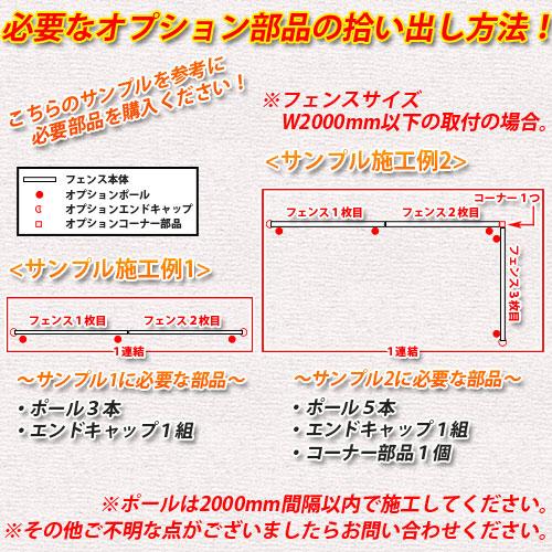 形材フェンス ニューアイシャノン1型 H800タイプ専用 呼称：2008 オプション笠木のみ フリー角度コーナー用 三協アルミ フリー支柱タイプ_2