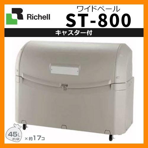 御役目用 大型紙くずかご ワイドペールST 800 キャスター付き添い人 納める判定基準：45リッターポリ袋17個 リッチェル インテリア雑貨-ゴミ箱、ダストボックス-家具、インテリア