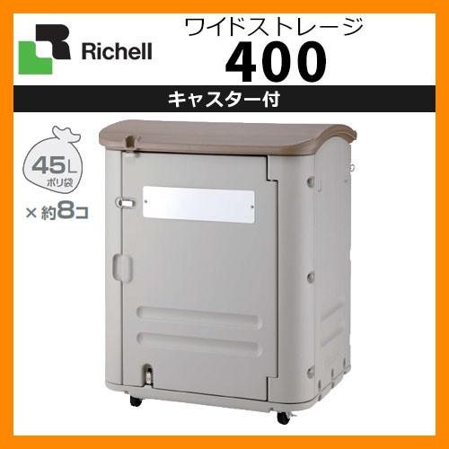 ダストボックス（大型ゴミ箱）#400キャスター付き