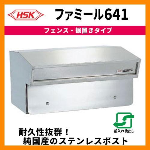 郵便ポスト 郵便受け ハッピー金属 ファミール641 フェンス取付 郵便ポスト 郵便受け ハッピー金属 ファミール641 フェンス取付
