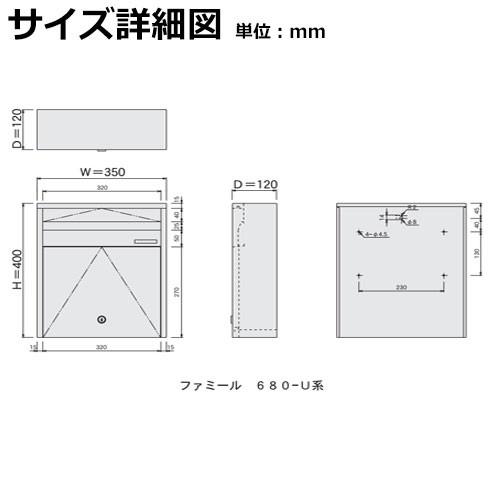 郵便ポスト　郵便受け　ハッピー金属　壁掛け式・ポール建て式　前入れ前出し　ダイヤル錠　ファミール680-UK　送料無料