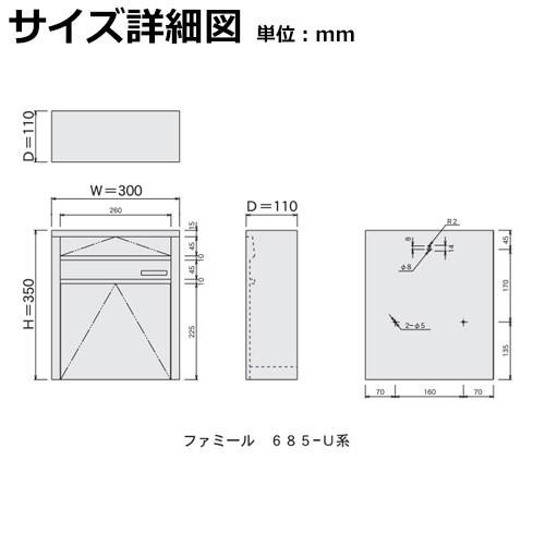 郵便ポスト　郵便受け　ハッピー金属　ファミール685-USB　壁掛け式専用　前入れ前出し　送料無料