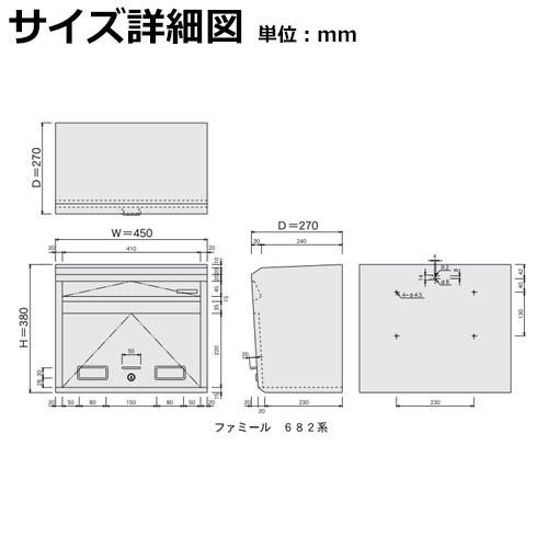 郵便ポスト　郵便受け　ハッピー金属　シリンダー錠　ファミール682　送料無料　前入れ前出し　壁掛け式・ポール建て式