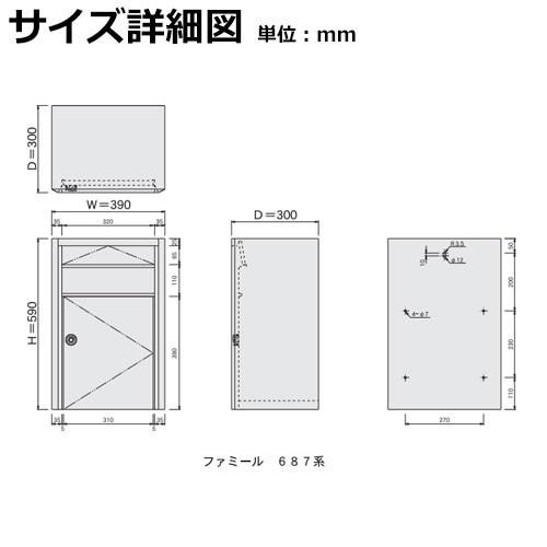 郵便ポスト　郵便受け　ハッピー金属　送料無料　前入れ前出し　ダイヤル錠　ファミール687　壁掛け式・ポール建て式