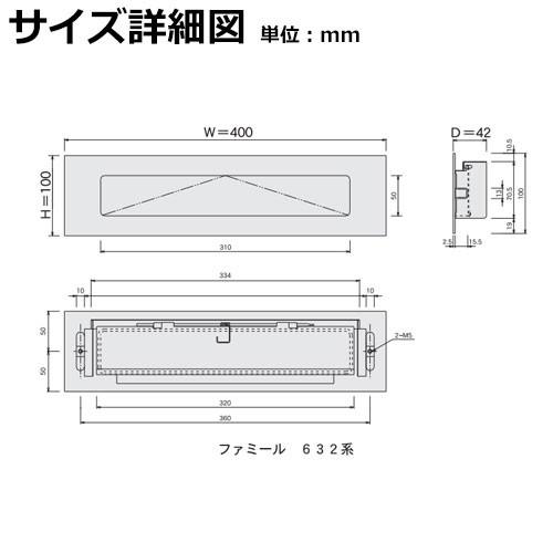 郵便ポスト 郵便受け ハッピー金属 ファミール632-T 投函口のみ 受箱