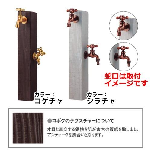 TOYO 立水栓 ウォータービュー コボク コボクポール イメージ画像:シラチャ 二口水栓柱のみ|sungarden-exterior|02