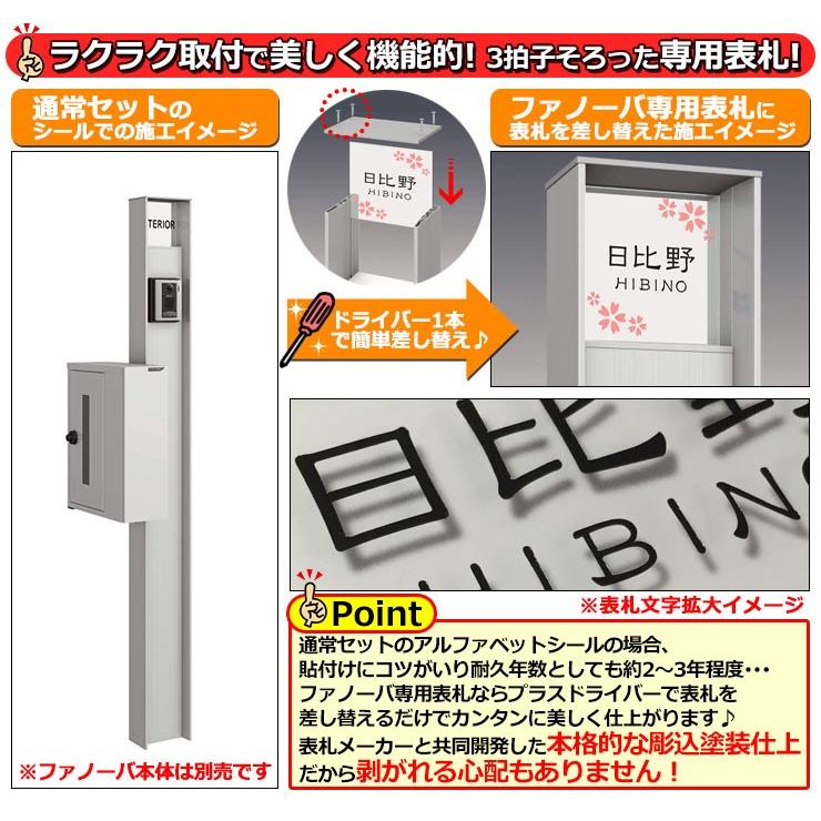 機能門柱 機能ポール ファノーバ専用 アクリル表札 【名入れタイプ表札