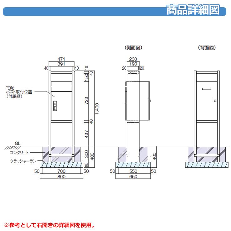 機能門柱　機能ポール　コルディアラック100　後出し　郵便ポスト　COLDIA　宅配ボックス　左開きタイプ　ユニソン　宅配ポスト　送料無料