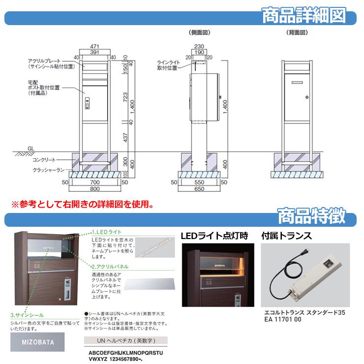 機能門柱　機能ポール　コルディアラックLS　ポスト　後出し　宅配ポスト　COLDIA　左開きタイプ　宅配ボックス　送料無料　100　照明　ユニソン　表札付属　郵便ポスト