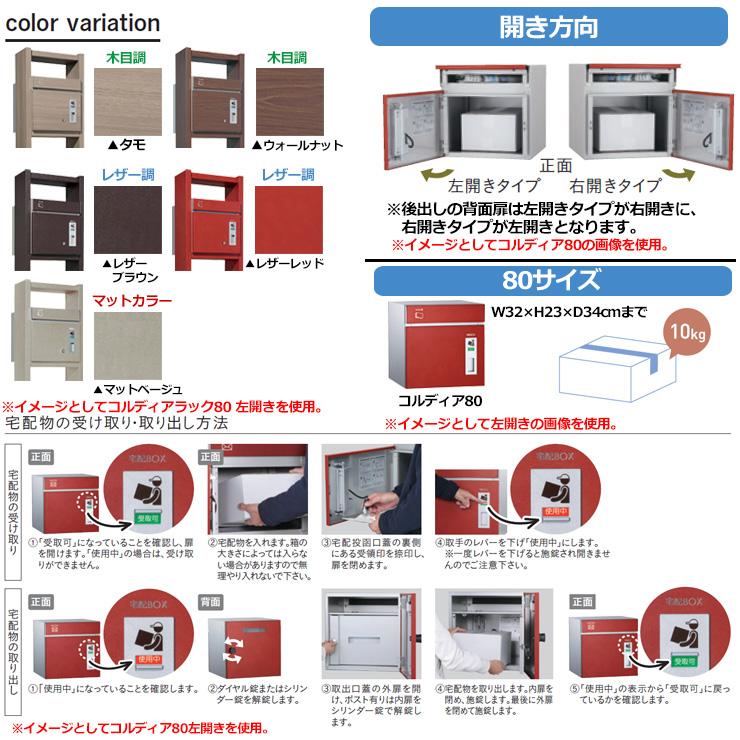 機能門柱　機能ポール　コルディアラックILS　照明　後出し　宅配ポスト　80　表札付属（インターホンカバー搭載）　ポスト　右開きタイプ　ユニソン　COLDIA　送料無料