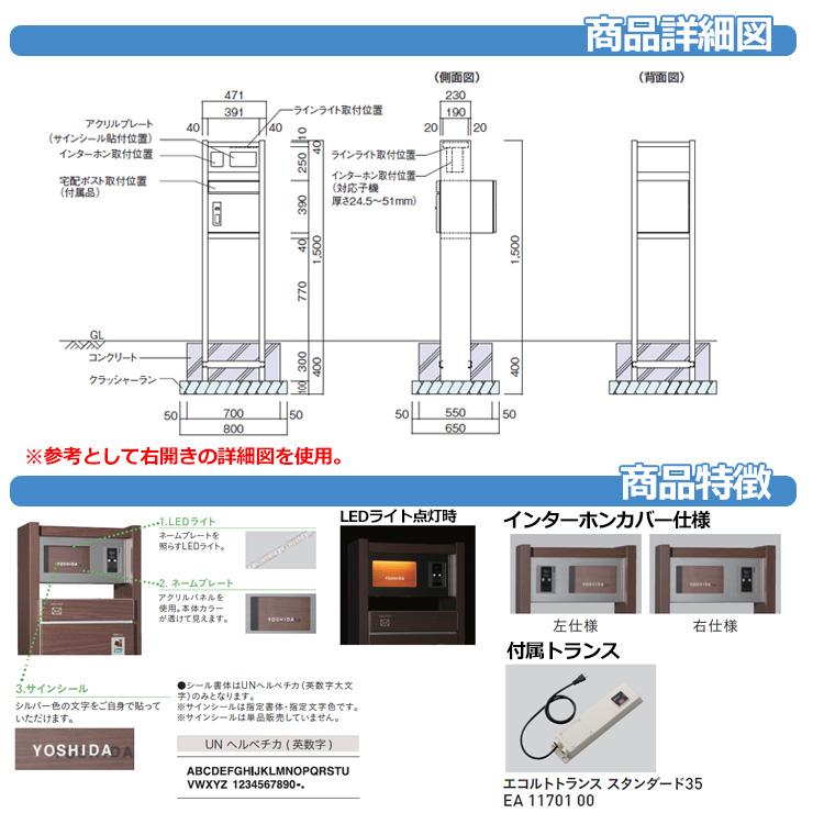 機能門柱　機能ポール　コルディアラックILS　表札付属（インターホンカバー搭載）　COLDIA　ユニソン　ポスト　照明　80　左開きタイプ　前出し　送料無料　宅配ポスト