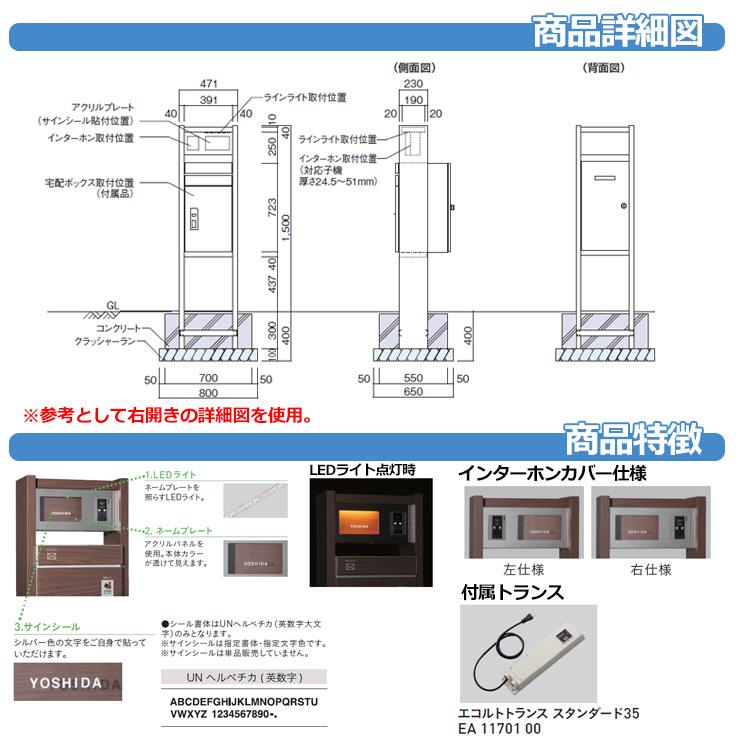 機能門柱　機能ポール　コルディアラックILS　100　後出し　右開きタイプ　表札付属（インターホンカバー搭載）　COLDIA　送料無料　ユニソン　宅配ポスト　照明　ポスト