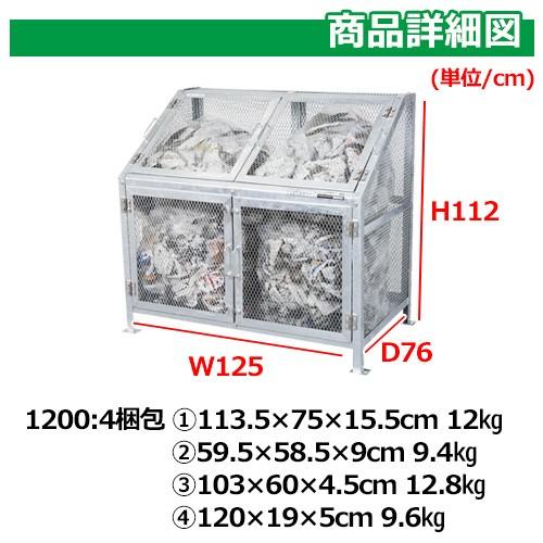 ゴミ箱 ダストボックス メッシュゴミ収集庫 KDB-1200N グリーンライフ ゴミ収集庫 ごみ集積 ゴミ収集所用 金属製ゴミ収集庫 ゴミストッカー 設置