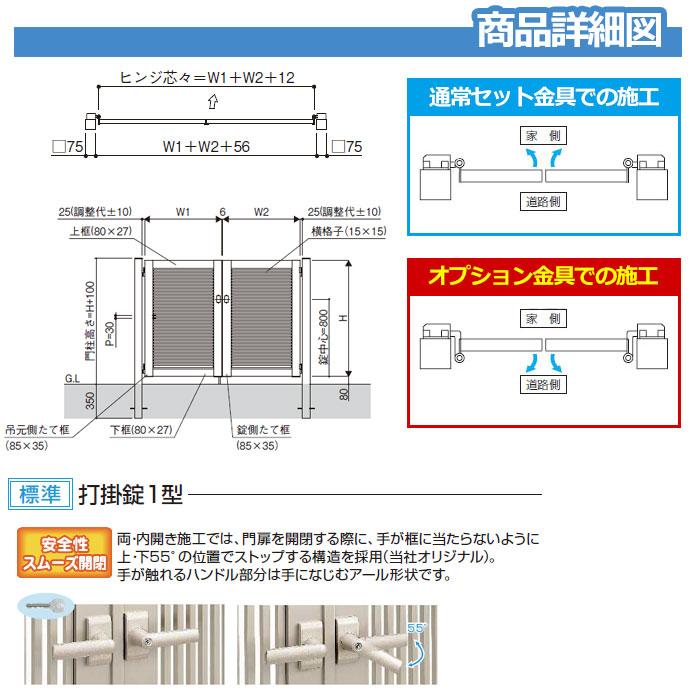 門扉 シンプレオ 門扉1型 両開き・門柱セット 呼称：07-12(W700×H1200) YKKap シンプレオ門扉シリーズ HME-1 横格子タイプ 両開きセット 門柱セット 送料無料｜sungarden-exterior｜03