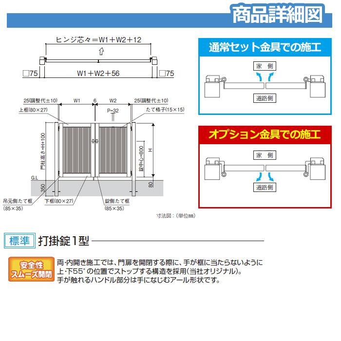 シンプレオ　門扉2型　両開き・門柱セット　YKKap　送料無料　シンプレオ門扉シリーズ　たて格子タイプ　両開きセット　門柱セット　呼称：08-12(W800×H1200)　HME-2