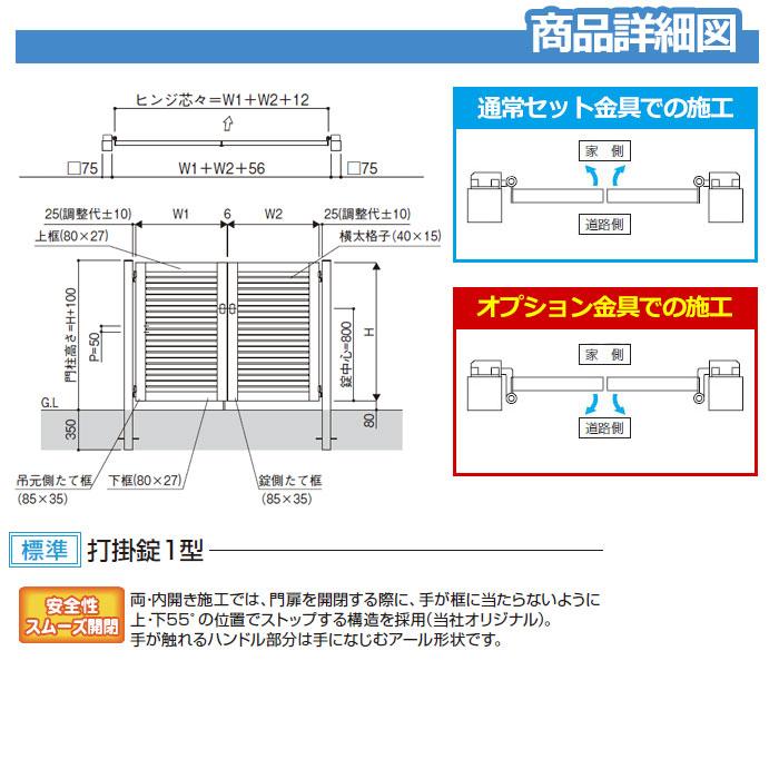 シンプレオ 門扉 3型 両開き・門柱セット 呼称：06-12(W600×H1200) YKKap シンプレオ門扉シリーズ HME-3 横太格子タイプ 両開きセット 門柱セット 送料無料｜sungarden-exterior｜03