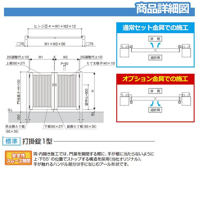 シンプレオ　門扉　4型　たて太格子タイプ　片開き・門柱セット　送料無料　シンプレオ門扉シリーズ　HME-4　門柱セット　呼称：08-10(W800×H1000)　YKKap　片開きセット