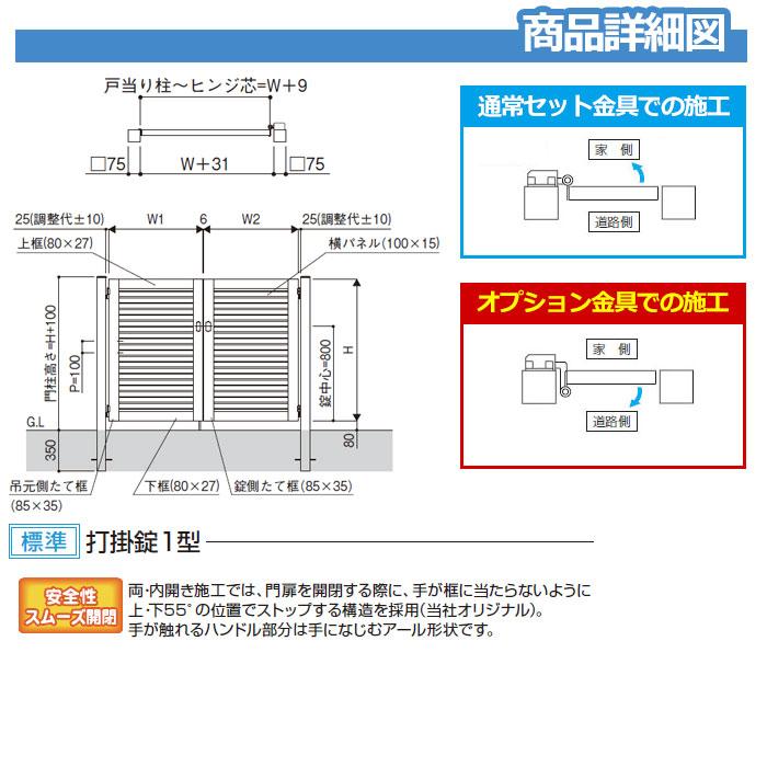 シンプレオ　門扉　5型　横目隠しタイプ　片開き・門柱セット　HME-5　シンプレオ門扉シリーズ　片開きセット　呼称：07-12(W700×H1200)　YKKap　門柱セット　送料無料