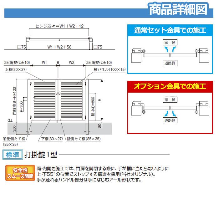 シンプレオ　門扉　5型　シンプレオ門扉シリーズ　HME-5　YKKap　横目隠しタイプ　両開きセット　両開き・門柱セット　呼称：09-12(W900×H1200)　門柱セット　送料無料