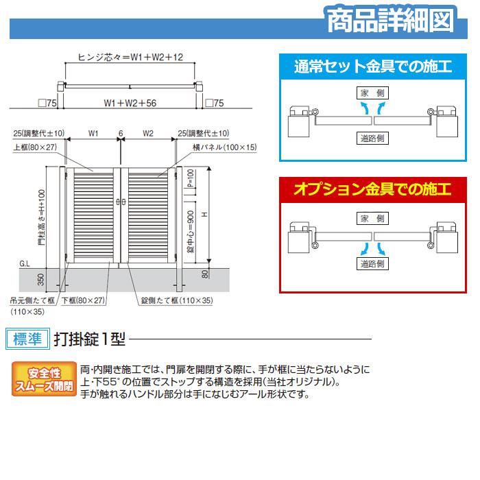 シンプレオ　門扉　5型　両開き・門柱セット　YKKap　横目隠しタイプ　シンプレオ門扉シリーズ　HME-5　呼称：08-14(W800×H1400)　両開きセット　門柱セット　送料無料