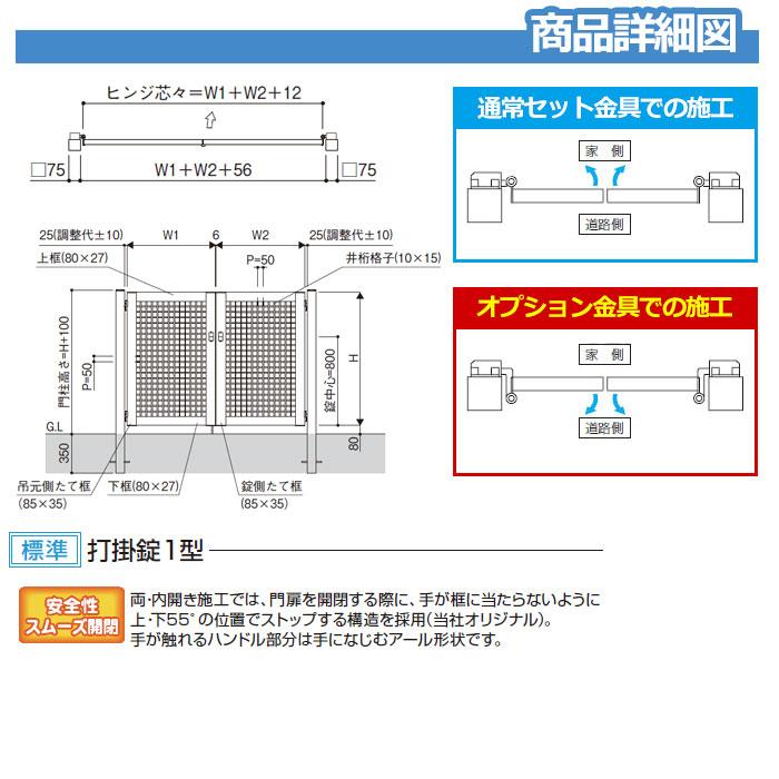 シンプレオ　門扉7型　両開き・門柱セット　HME-7　YKKap　両開きセット　門柱セット　井桁格子タイプ　呼称：08-10(W800×H1000)　シンプレオ門扉シリーズ　送料無料