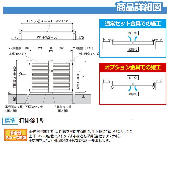 シンプレオ　門扉9型　両開き・門柱セット　呼称：09-10(W900×H1000)　送料無料　シンプレオ門扉シリーズ　YKKap　横(粗)格子タイプ　両開きセット　門柱セット　HME-9