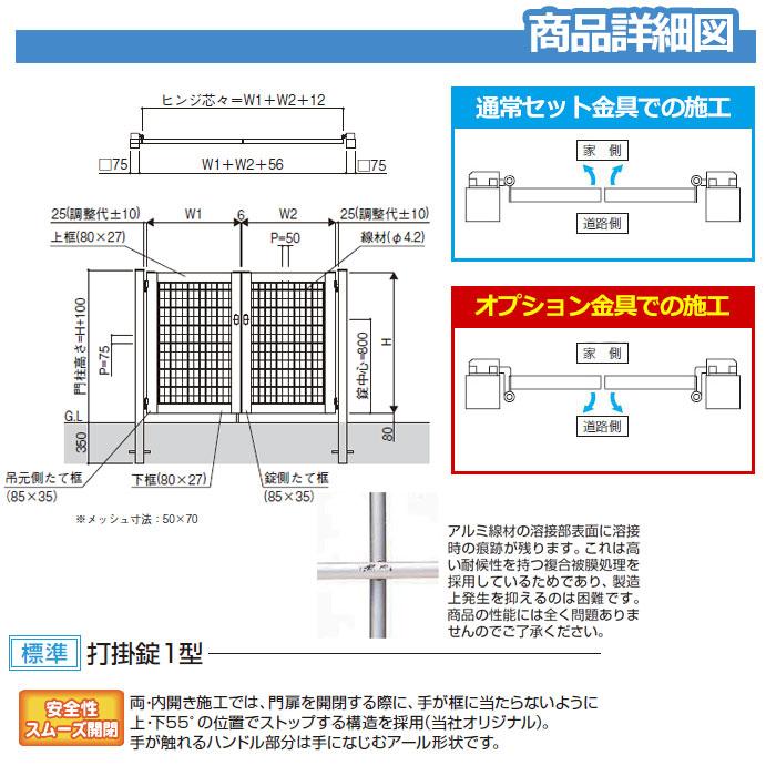 シンプレオ　門扉M1型　両開き・門柱セット　呼称：07-10(W700×H1000)　YKKap　シンプレオ門扉シリーズ　HME-M1送料無料