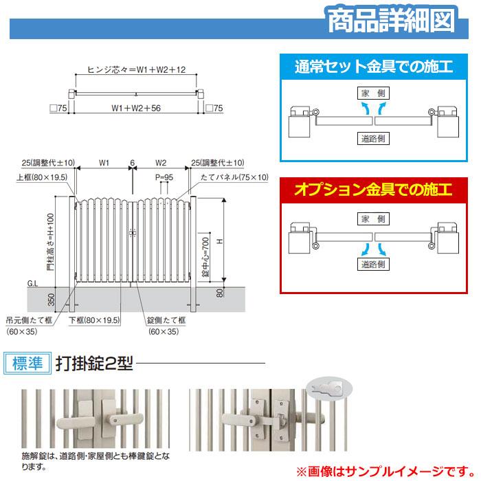 シンプレオ　門扉A1型　両開き・門柱セット　呼称：08-12(W800×H1200)　YKKap　両開きセット　HME-A1　シンプレオ門扉シリーズ　送料無料　門柱セット