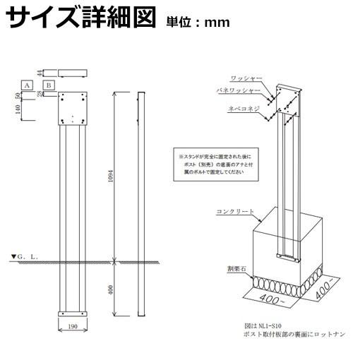 郵便受け アイル他対応ポール モダンスタンド NL1-S10BK ブラック オンリーワンクラブ 【モチーフ】
