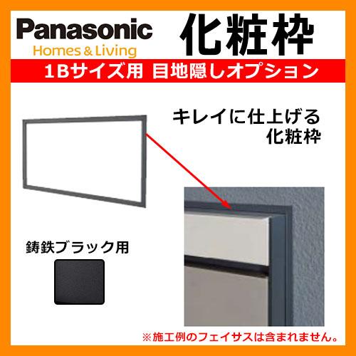 パナソニック サインポスト ユニサス専用 1Bサイズ用 化粧枠 パナソニック サインポスト ユニサス専用 1Bサイズ用 化粧枠
